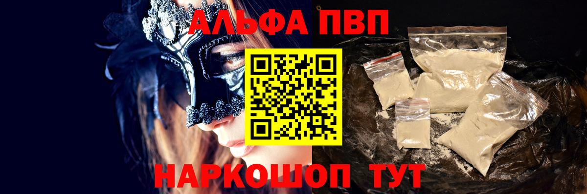 A-PVP  APVP СК КРИС  Alfa_PVP СК  Alpha-PVP мука  Вход с VPN  Озёры 