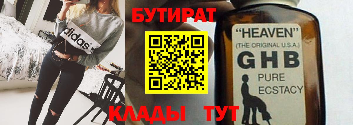 Бутират бутик Озёры