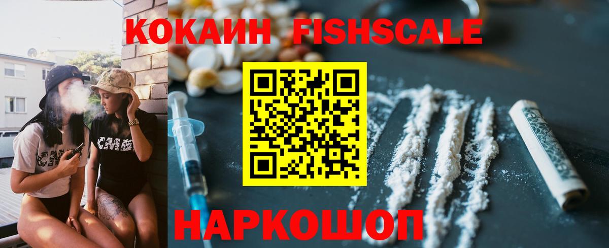 Cocaine Fish Scale Озёры