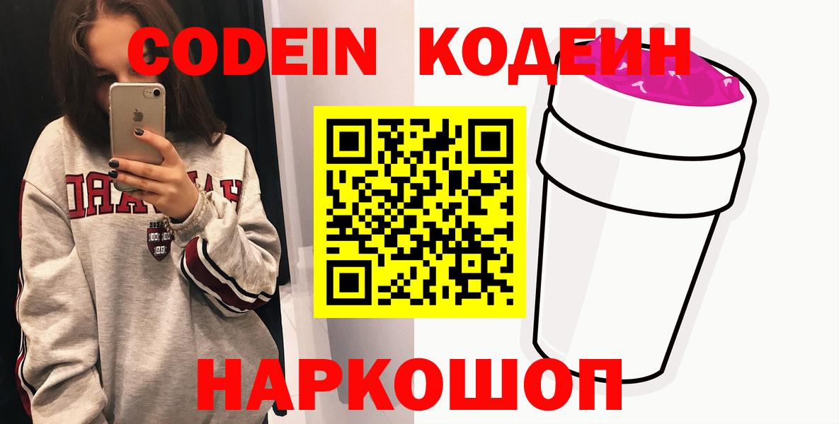 Кодеиновый сироп Lean Purple Drank Озёры