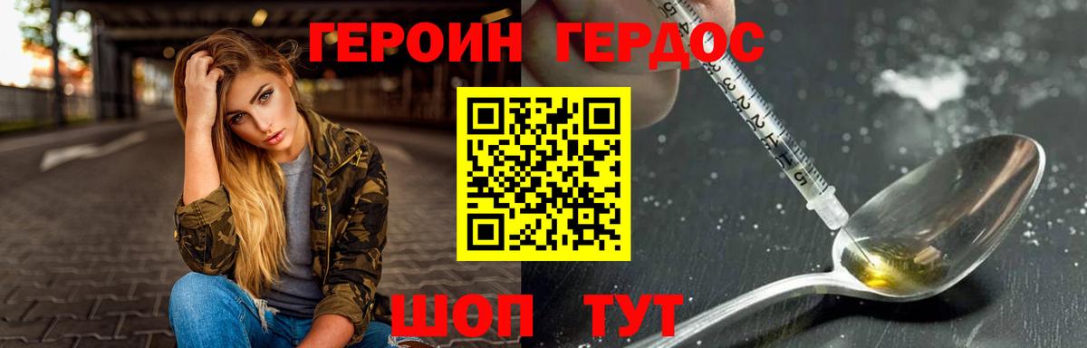 Героин герыч Озёры